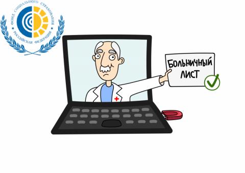 В Карелии выдан 50-тысячный «цифровой» больничный лист