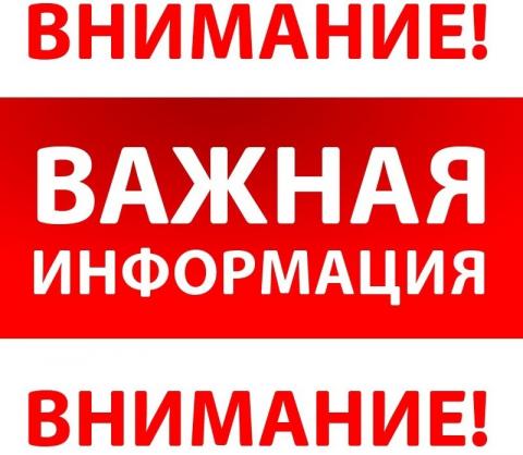 Внимание!