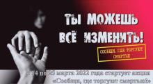 Сегодня стартовала общероссийская акция 'Сообщи, где торгуют смертью