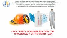 Работодателям Карелии возместят затраты на борьбу с COVID-19