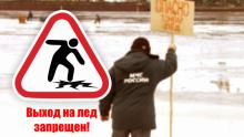 С 28 марта 2022 года запрещён выход на лёд водоемов, расположенных в Прионежском муниципальном районе