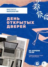 Институт филологии ПетрГУ приглашает на День открытых дверей