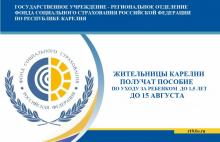 Жительницы Карелии получат пособие по уходу за ребенком до полутора лет до 15 августа