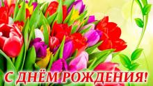 Поздравляем