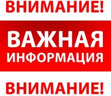 Внимание!